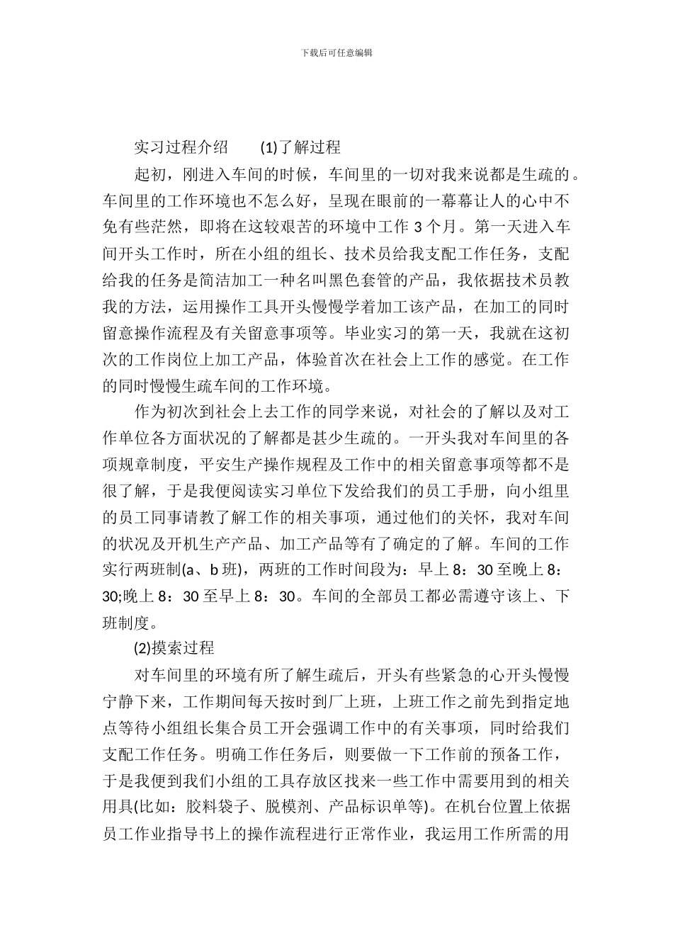 20XX年毕业生工厂实习报告_第2页