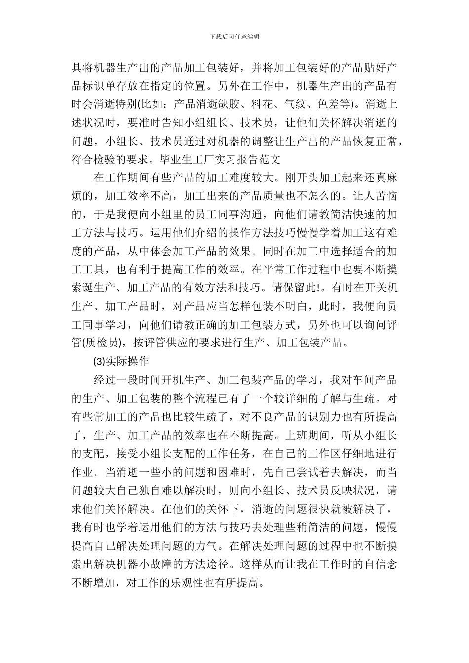 20XX年毕业生工厂实习报告_第3页