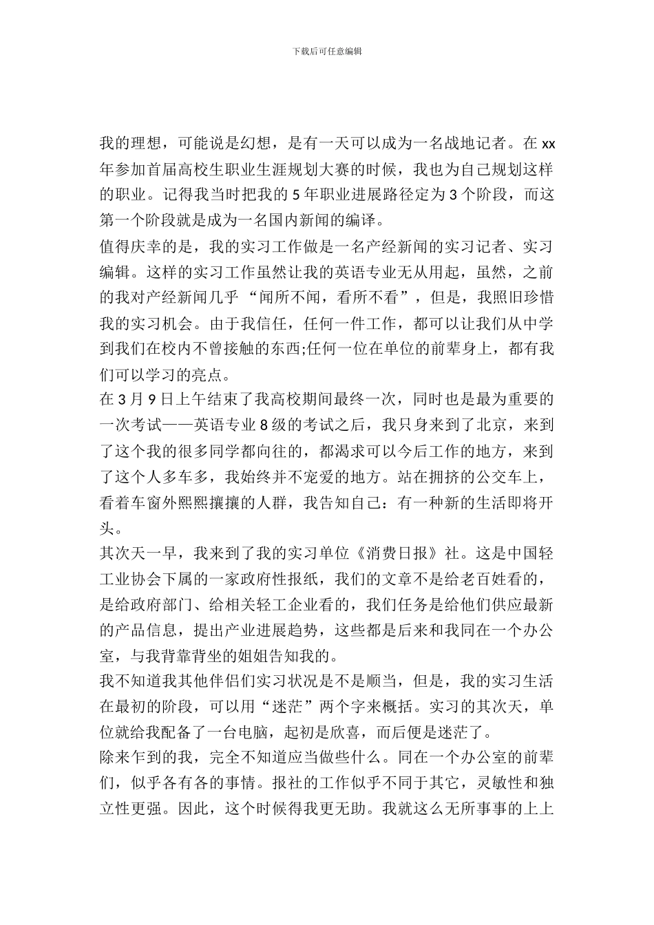 20XX年毕业生编辑实习报告_第2页