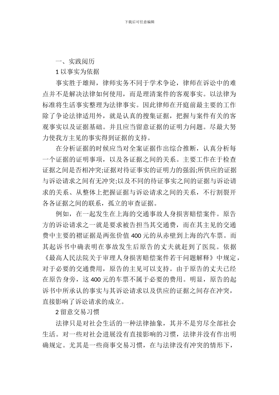 20XX年毕业生律师实习报告_第2页