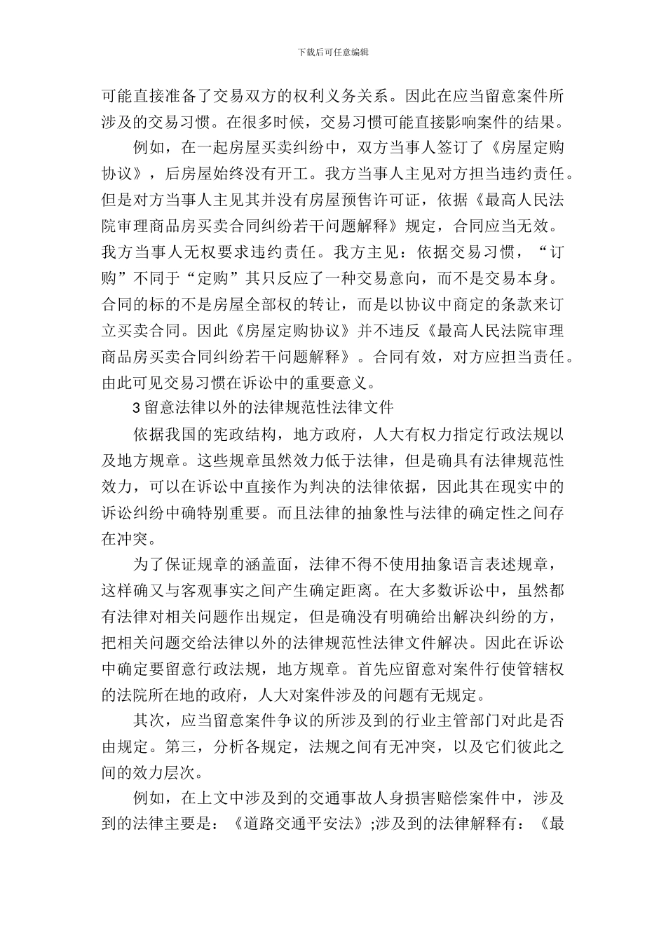 20XX年毕业生律师实习报告_第3页