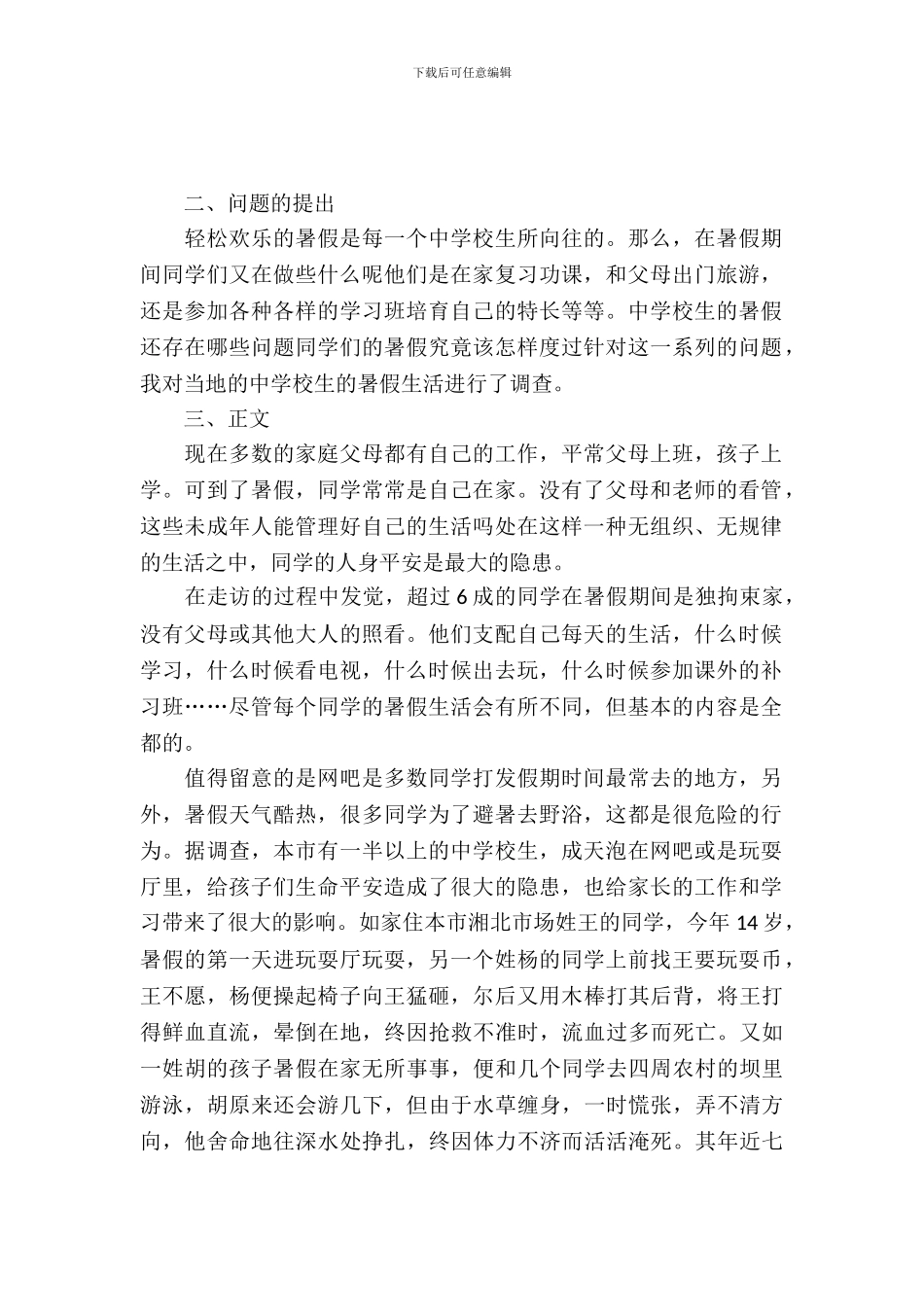 20XX年毛概实习报告_第2页