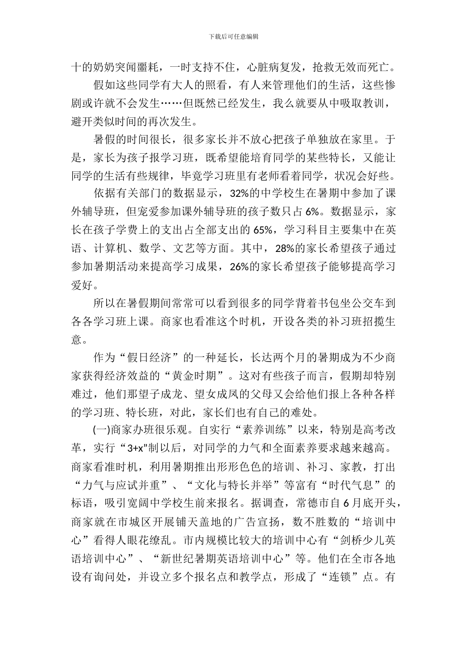 20XX年毛概实习报告_第3页