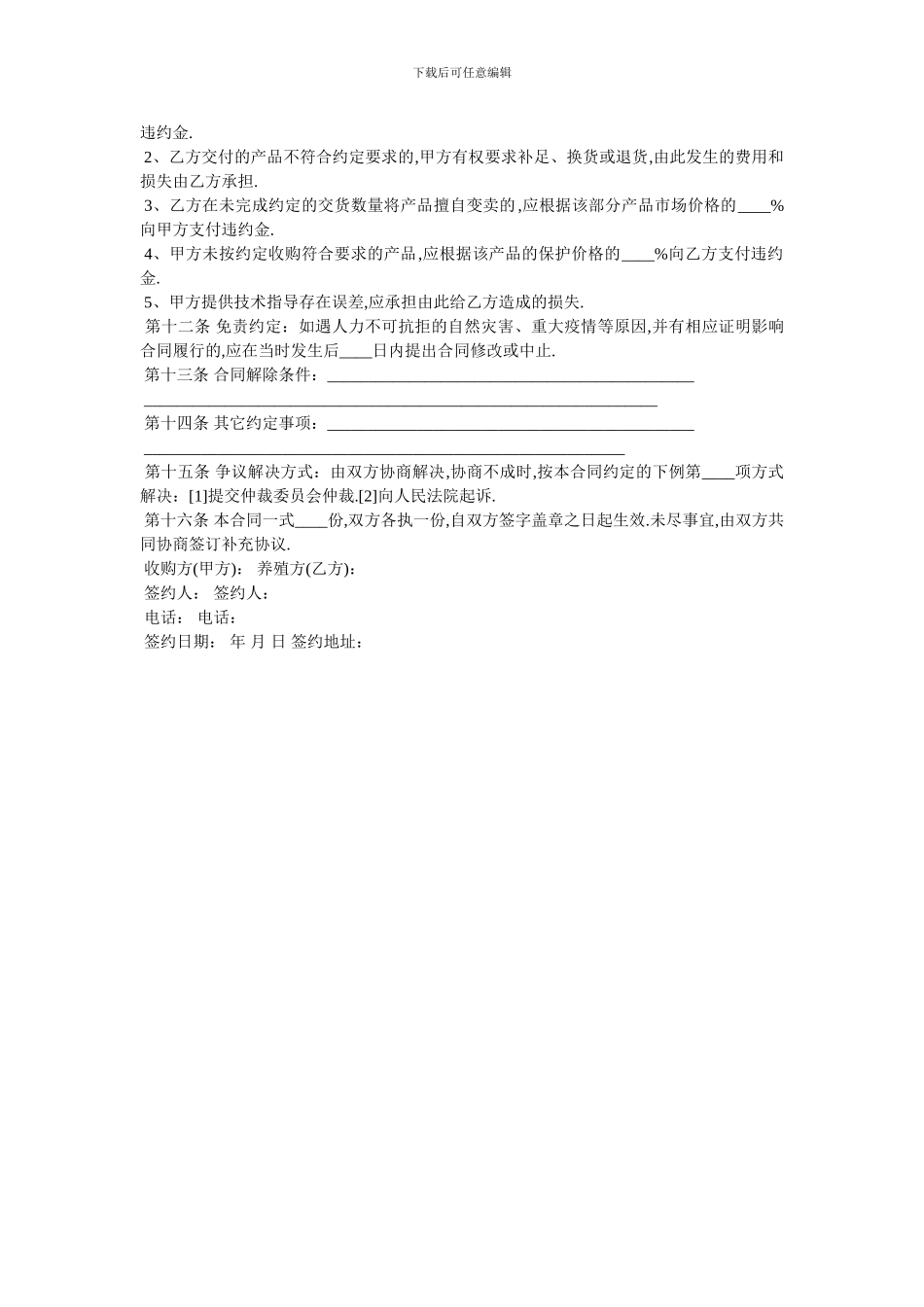 20XX年水产养殖收购合同范本_第2页