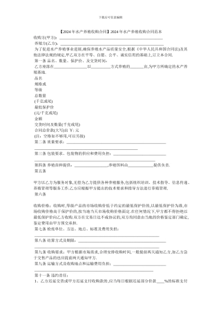 20XX年水产养殖收购合同范本