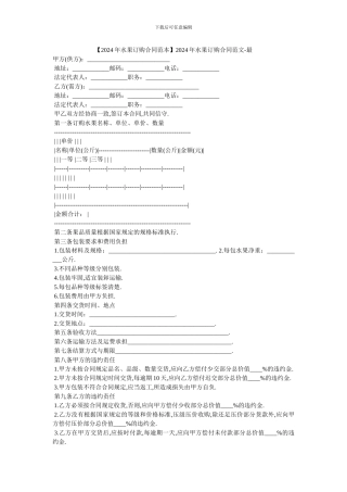 20XX年水果订购合同范文