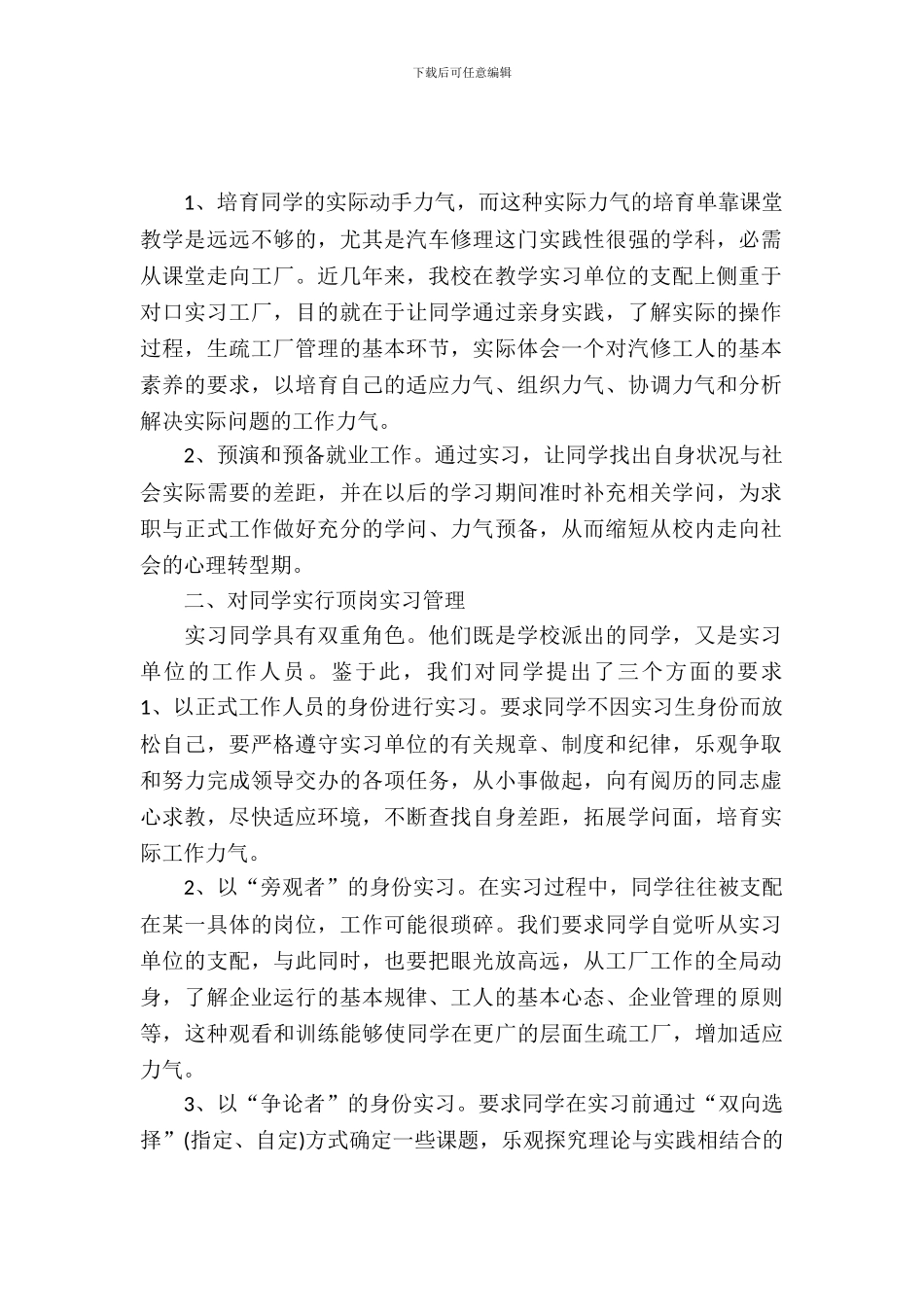 20XX年汽车专业学生实习总结_第2页