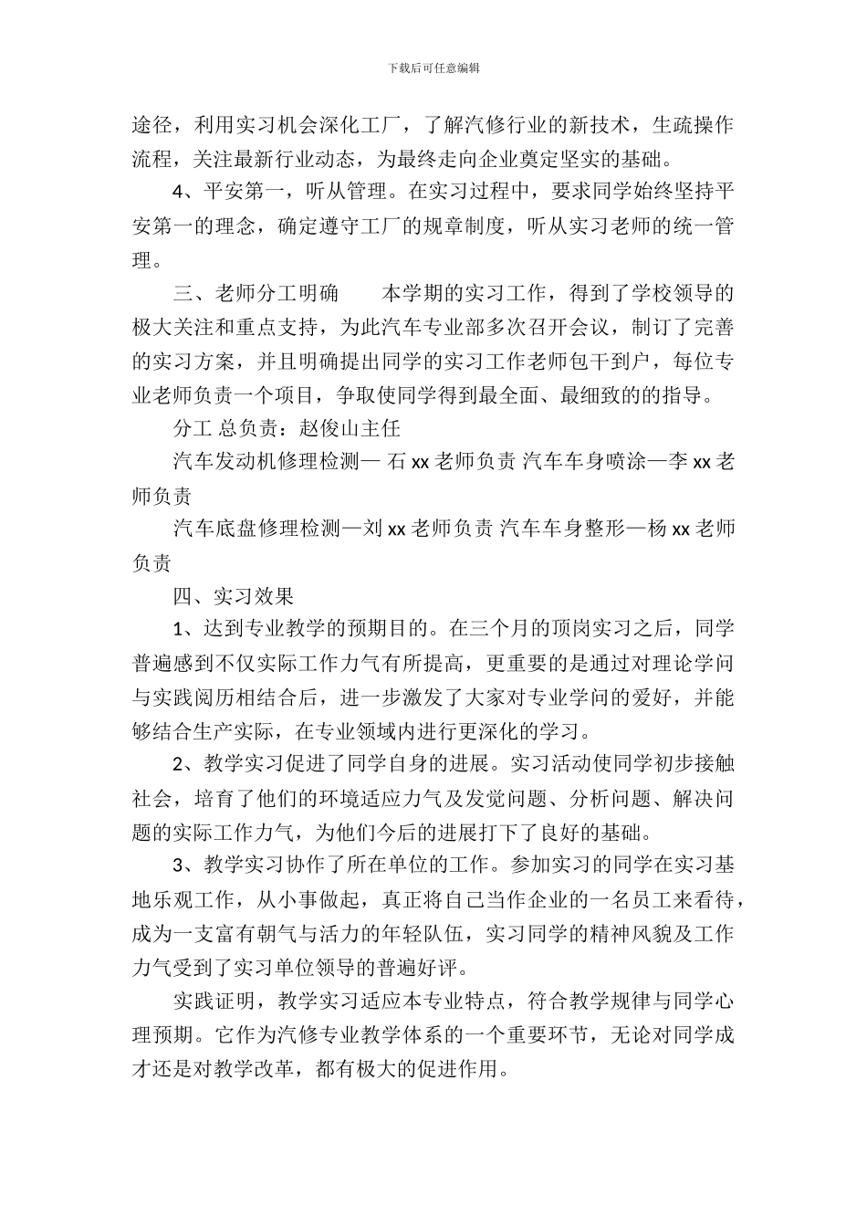 20XX年汽车专业学生实习总结_第3页