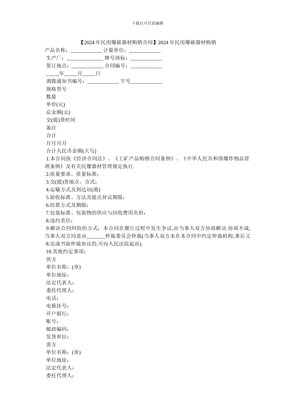 20XX年民用爆破器材购销_第1页