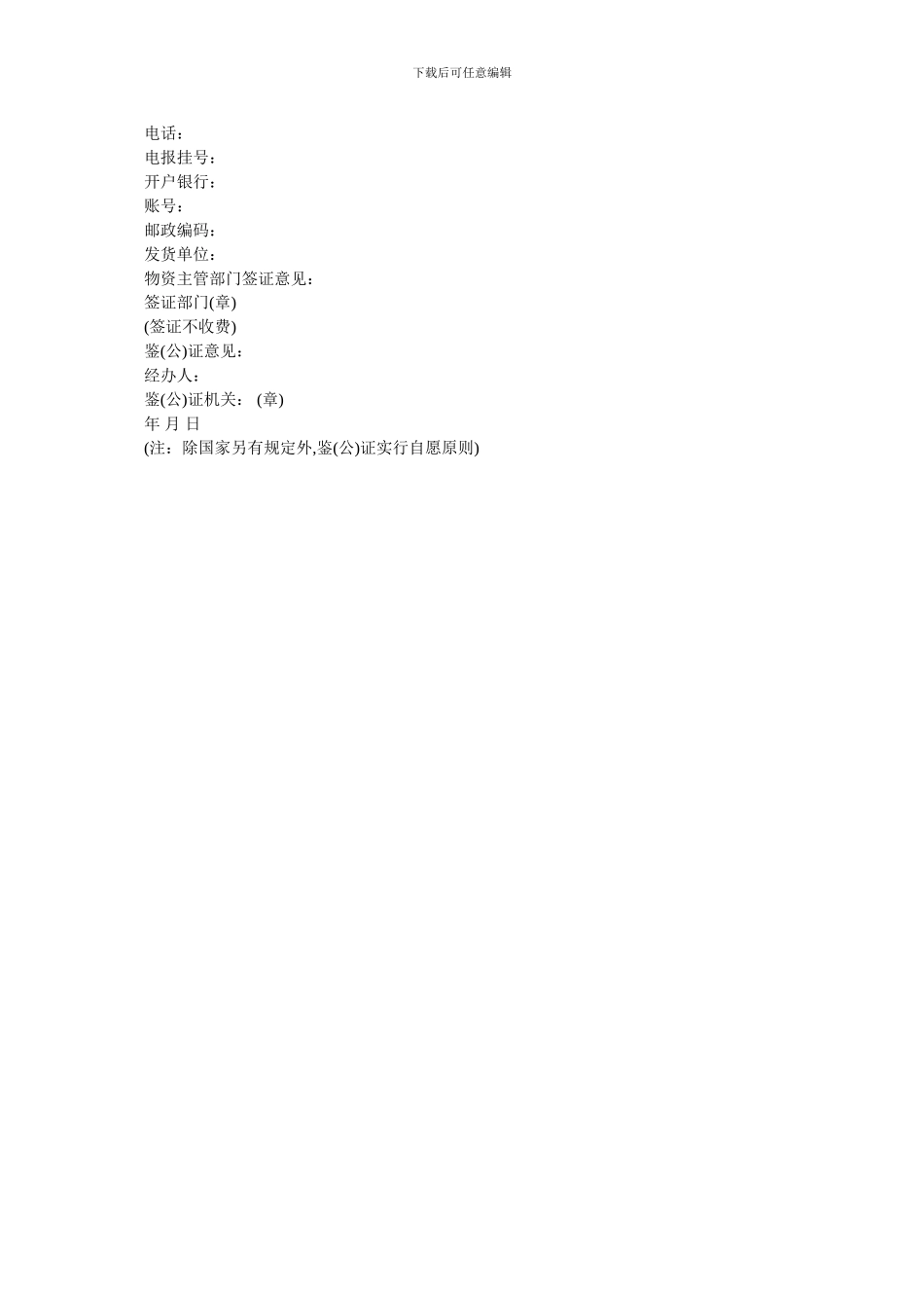 20XX年民用爆破器材购销_第2页