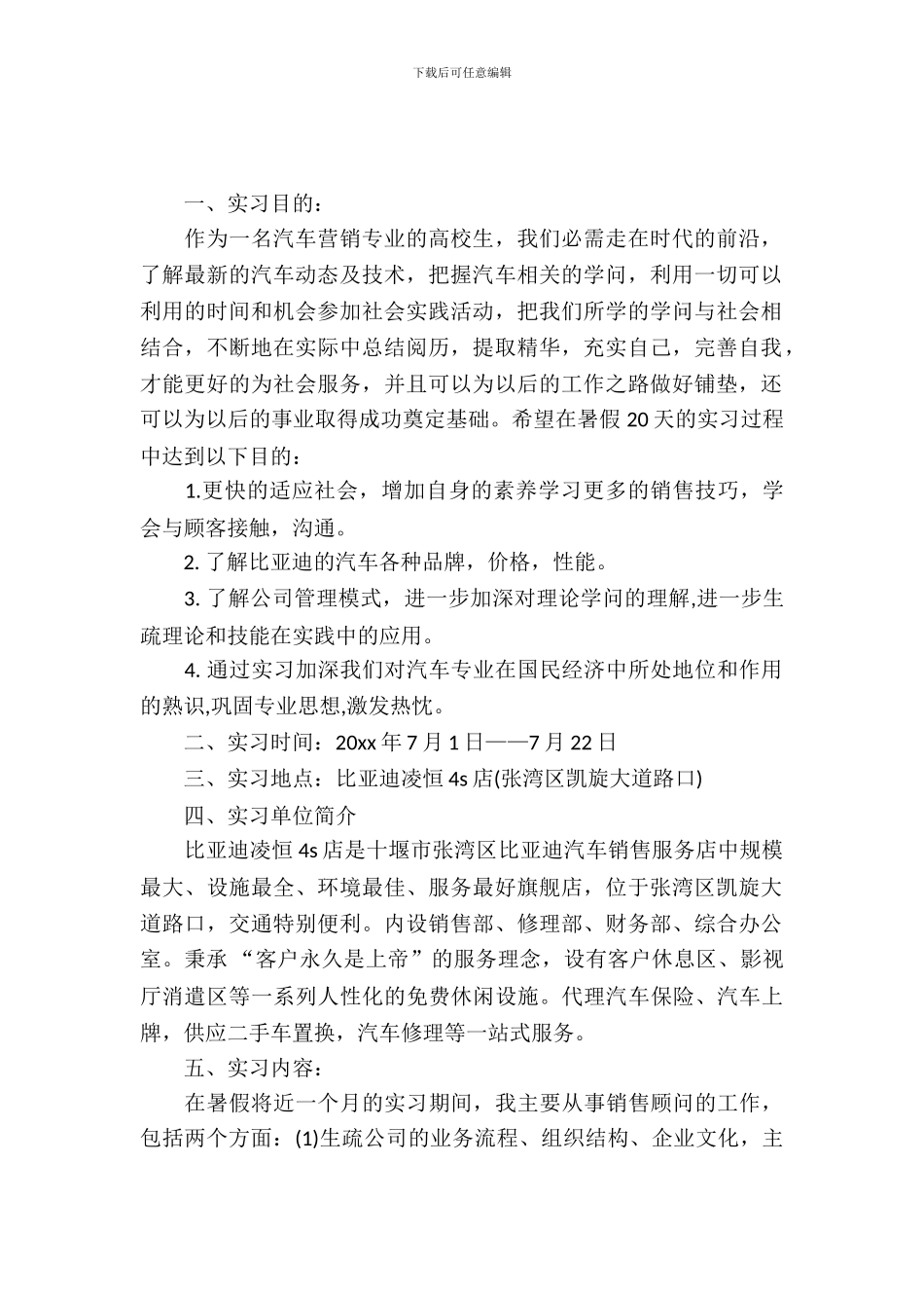 20XX年汽车营销专业大学生暑假实习报告范文_第2页