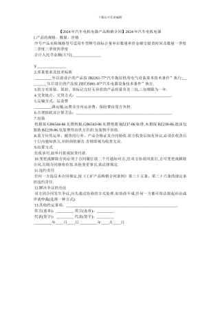 20XX年汽车电机电器