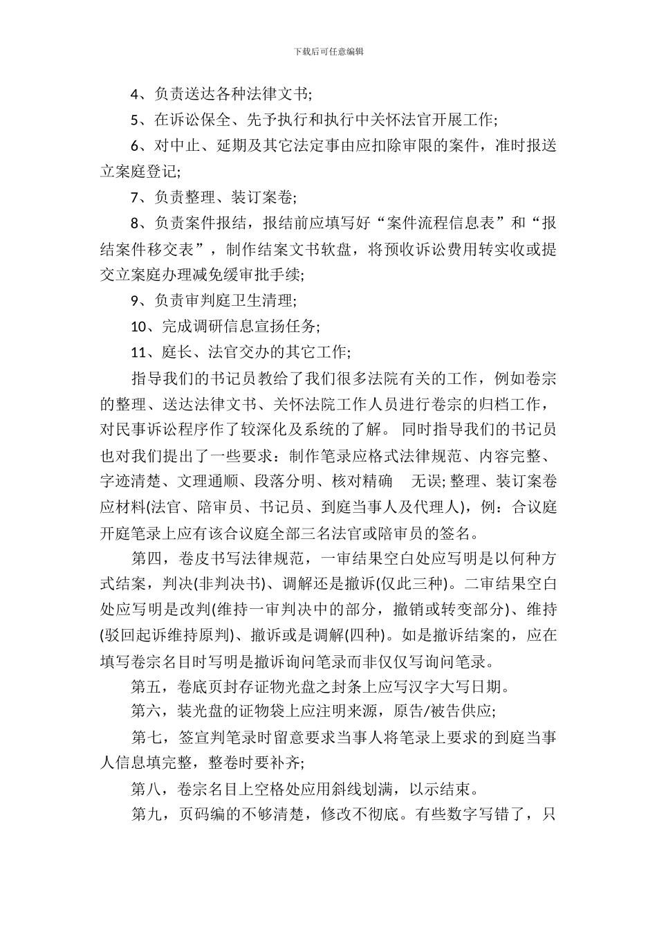 20XX年法学学生实习心得体会_第3页