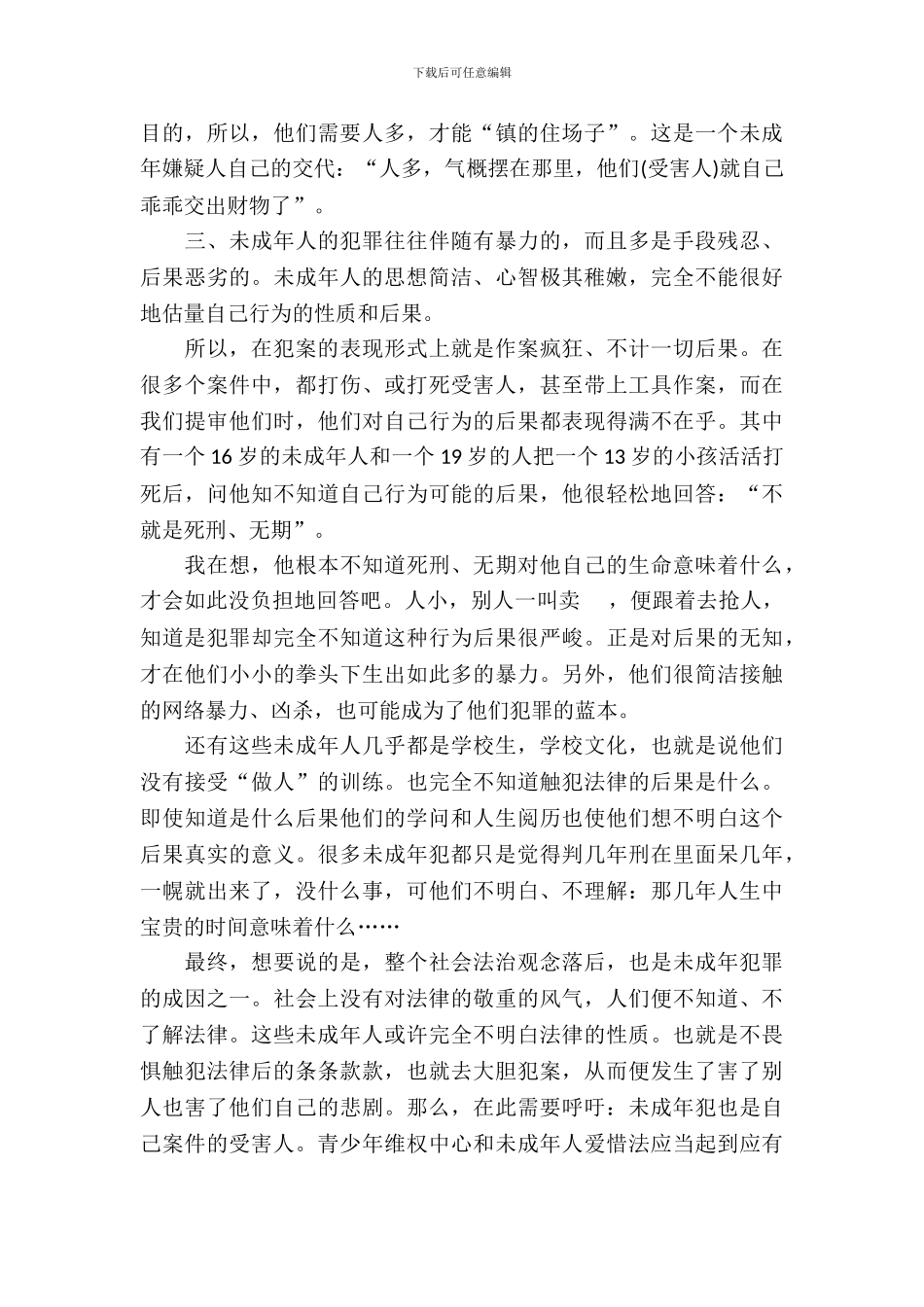 20XX年法院实习总结_第3页