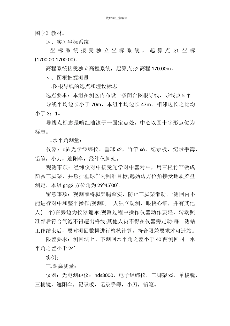 20XX年测量专业大学生暑假实习心得体会范文_第3页