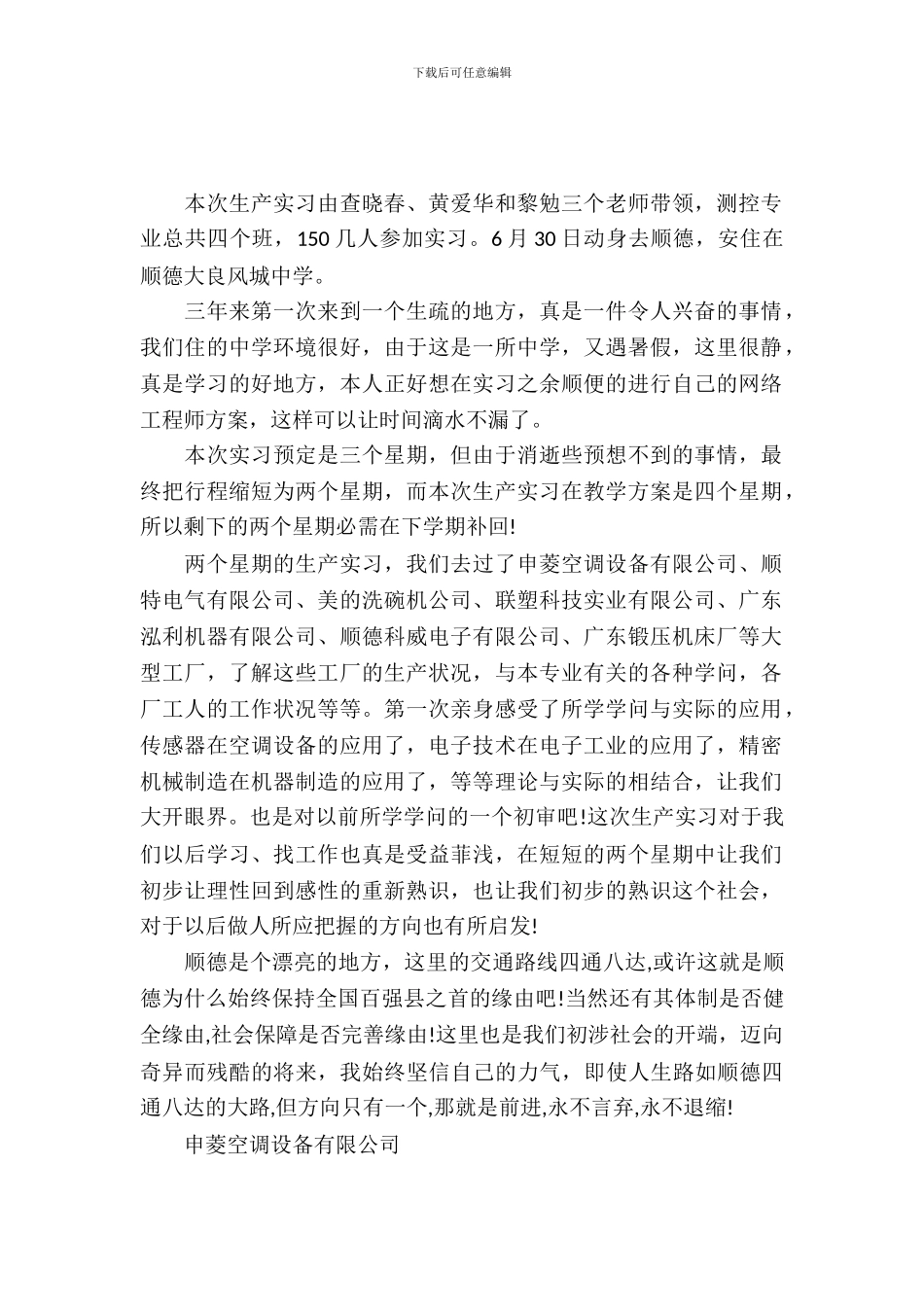 20XX年测控专业大学生暑假实习报告范文_第2页