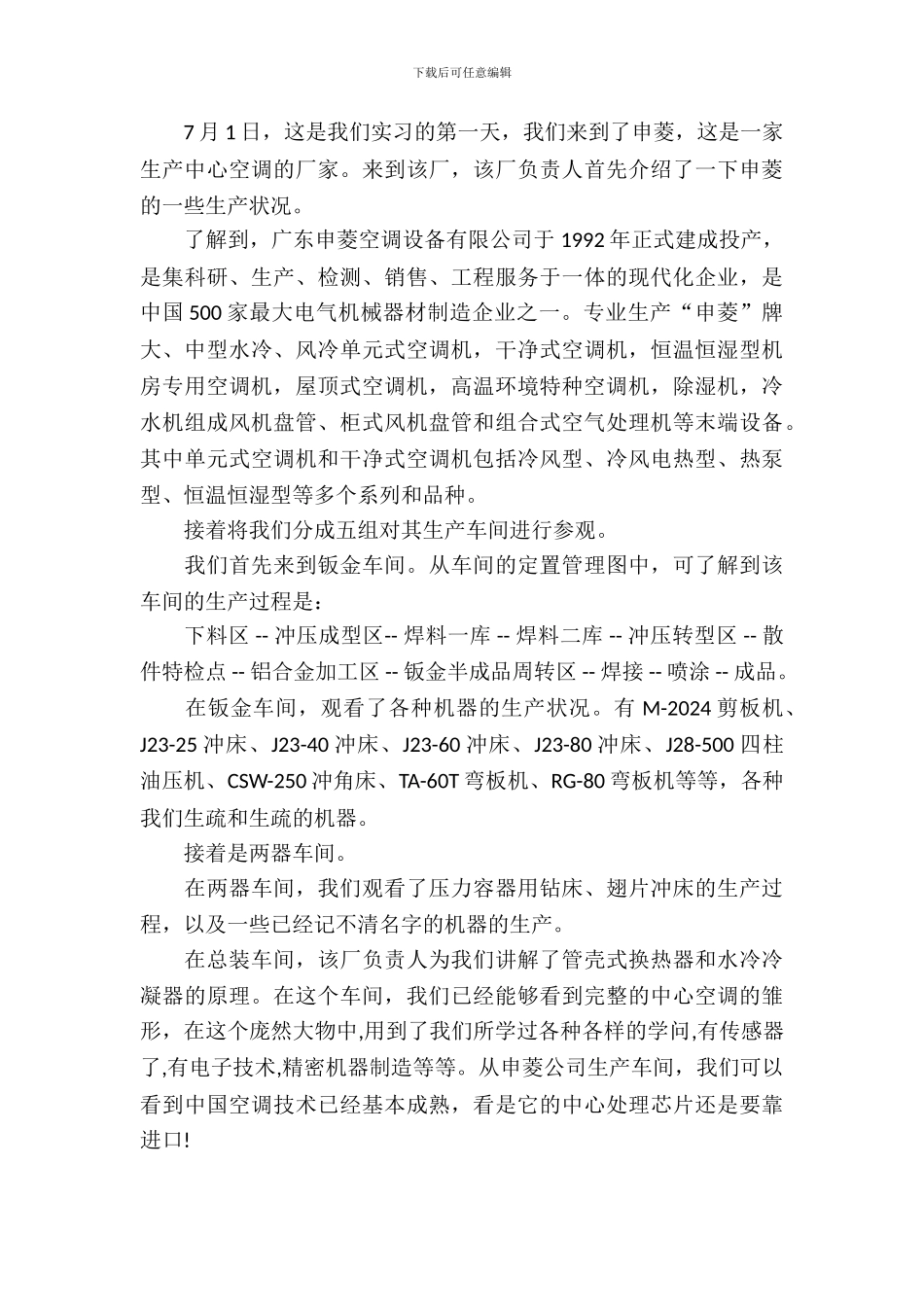 20XX年测控专业大学生暑假实习报告范文_第3页