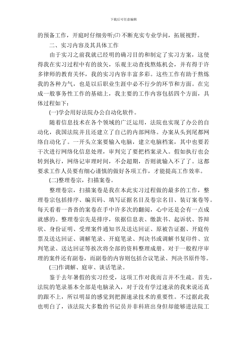 20XX年法学本科大学生毕业实习报告_第3页