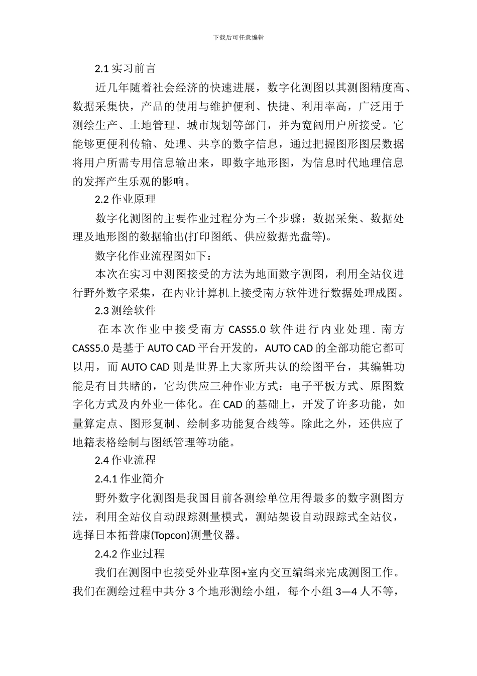 20XX年测绘专业大学生暑假实习报告范文_第3页