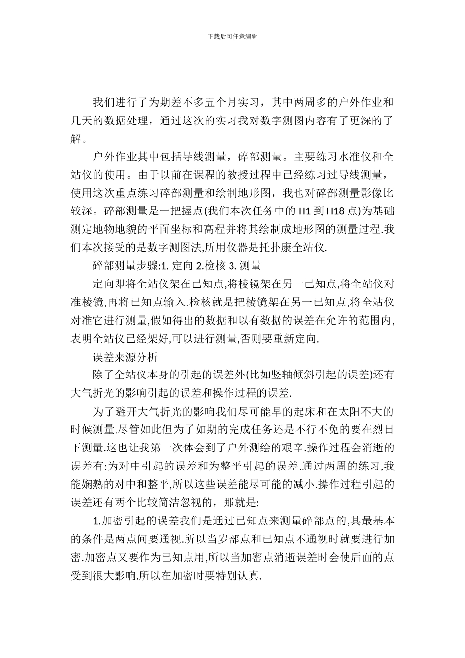 20XX年测量实习报告总结_第2页