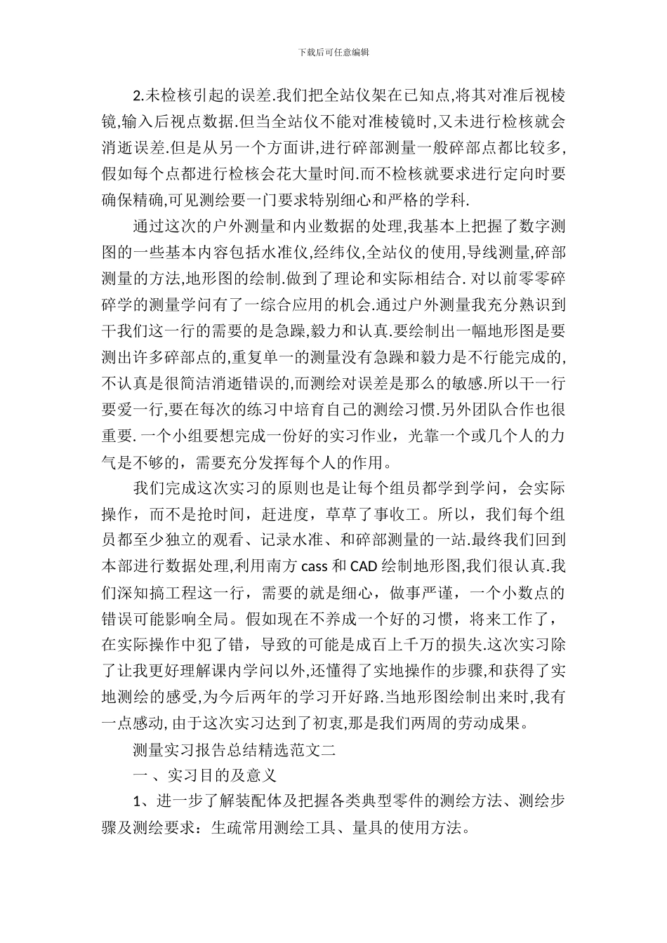 20XX年测量实习报告总结_第3页