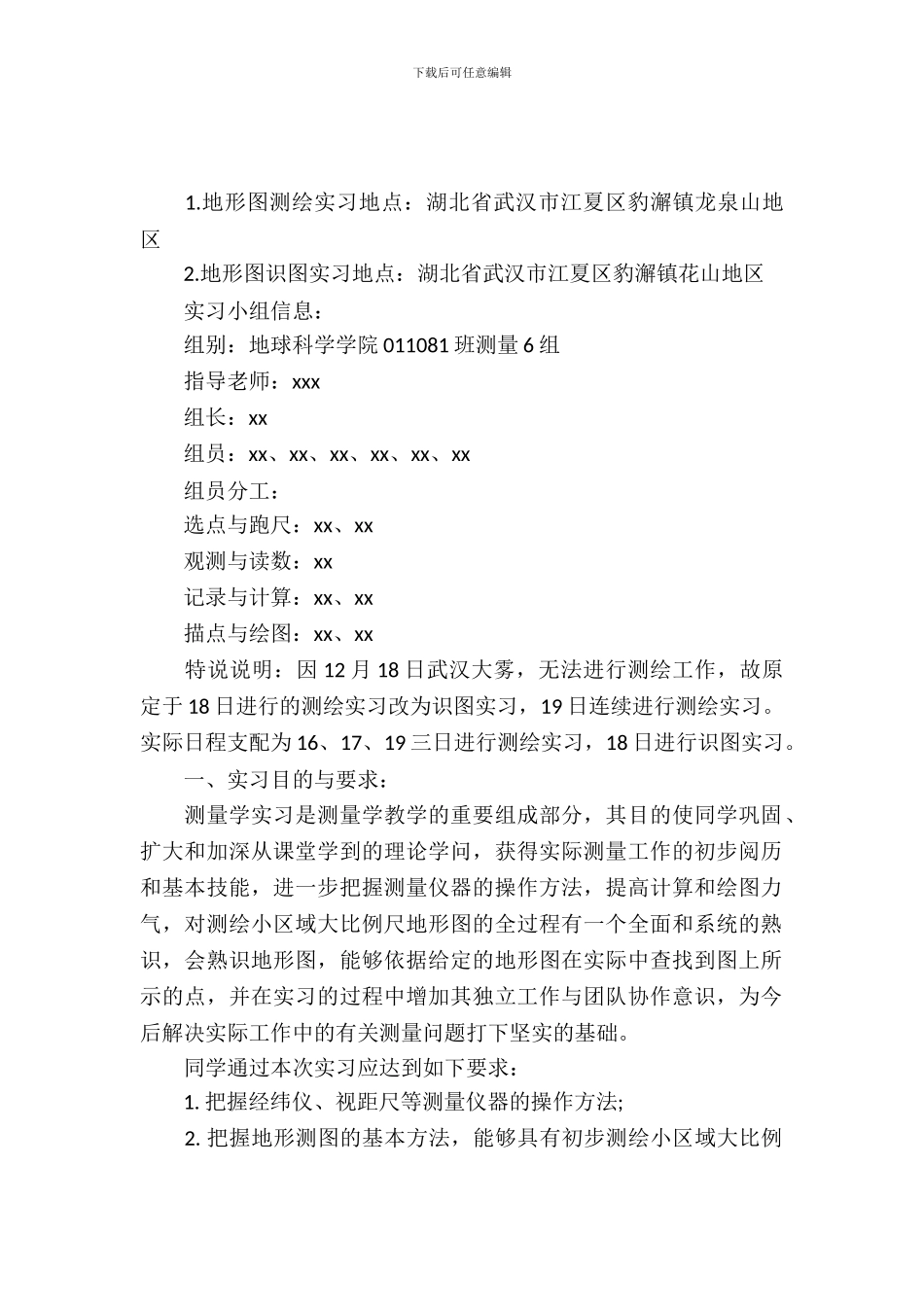 20XX年测量学实习报告范文_第2页