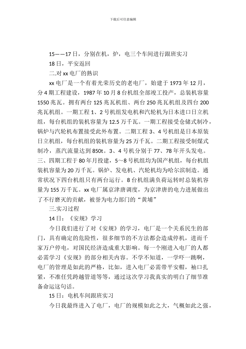 20XX年热电厂工作实习报告_第2页