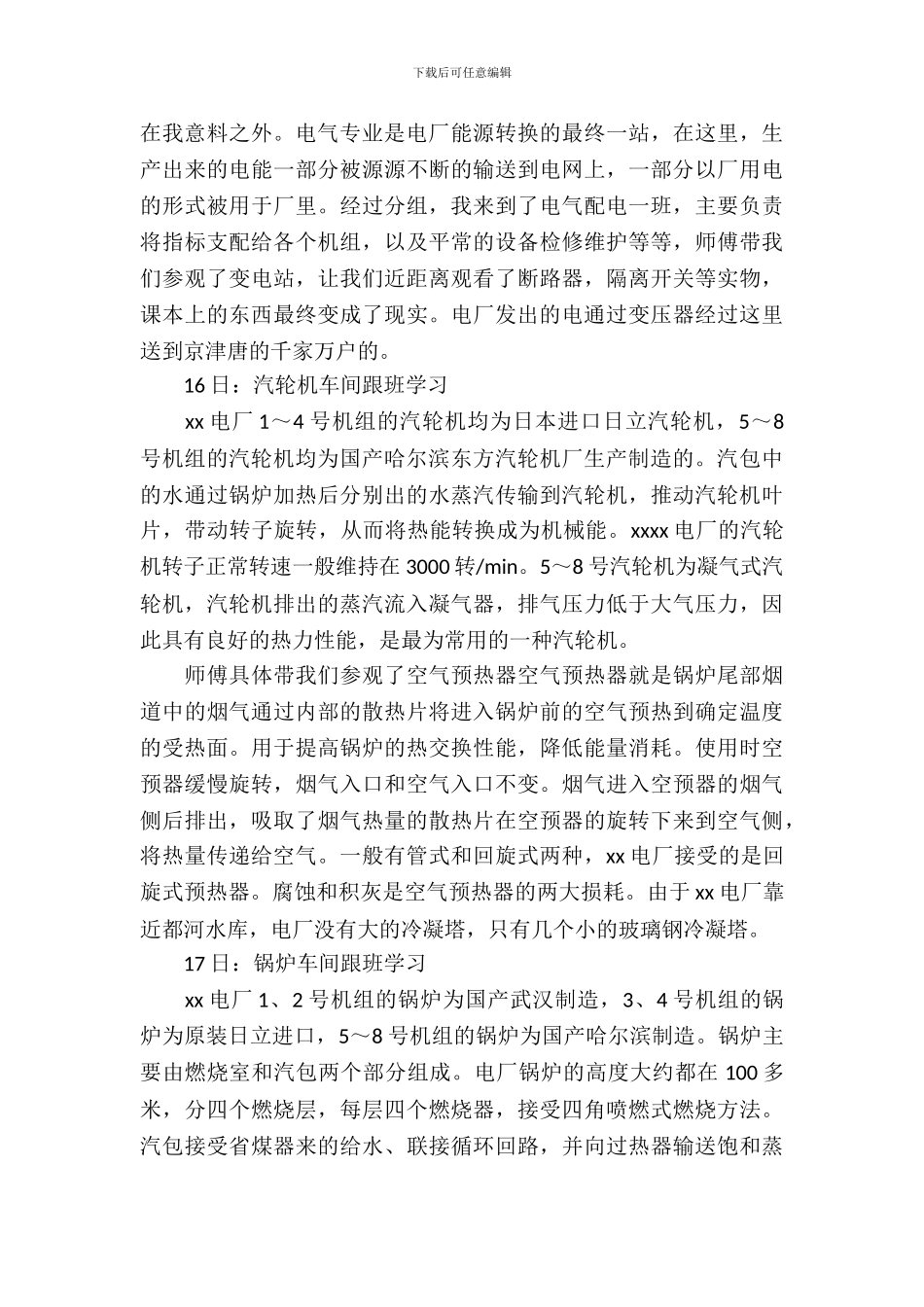 20XX年热电厂工作实习报告_第3页