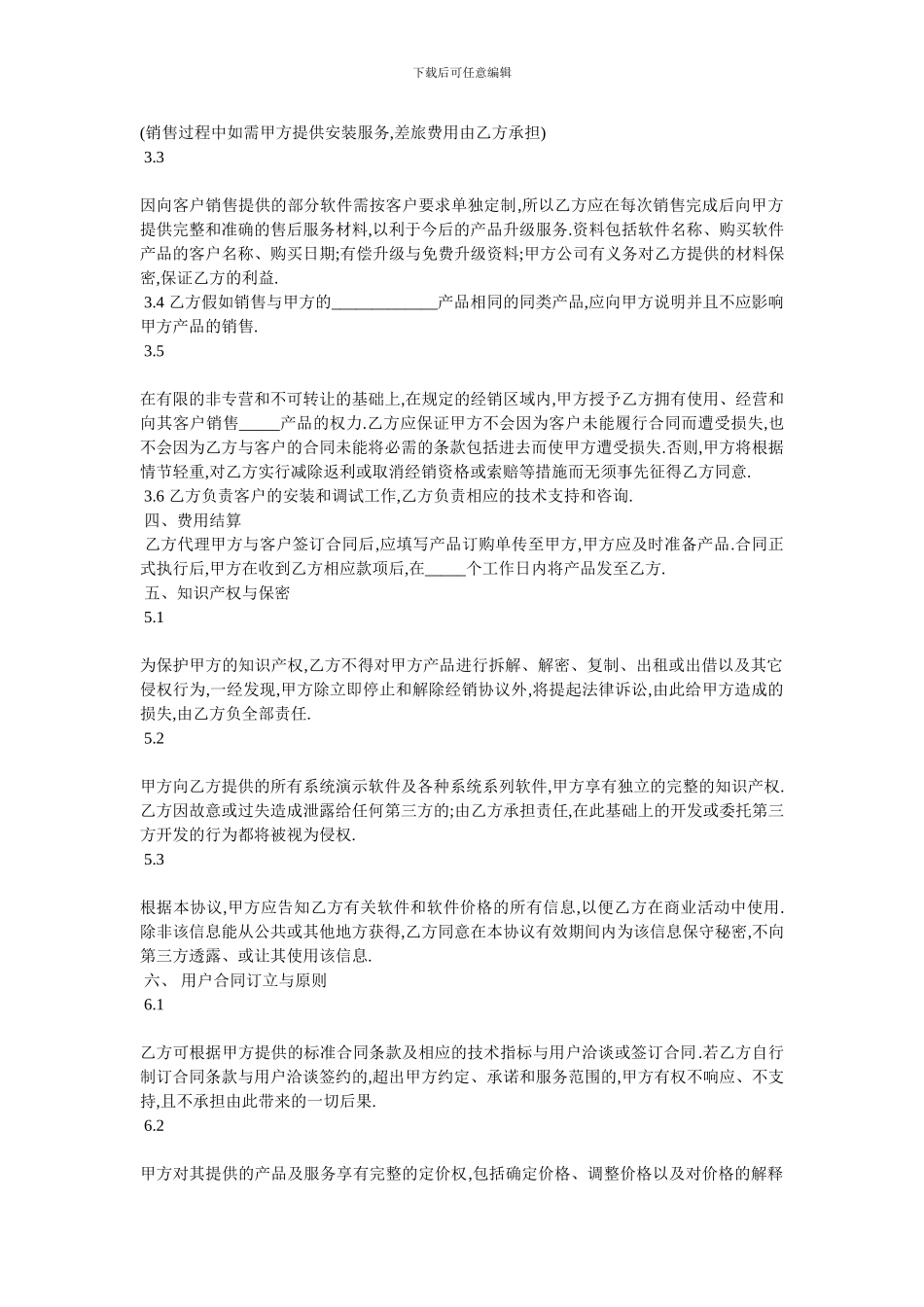 20XX年深圳软件经销协议书_第2页