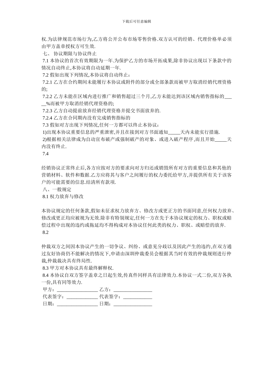 20XX年深圳软件经销协议书_第3页