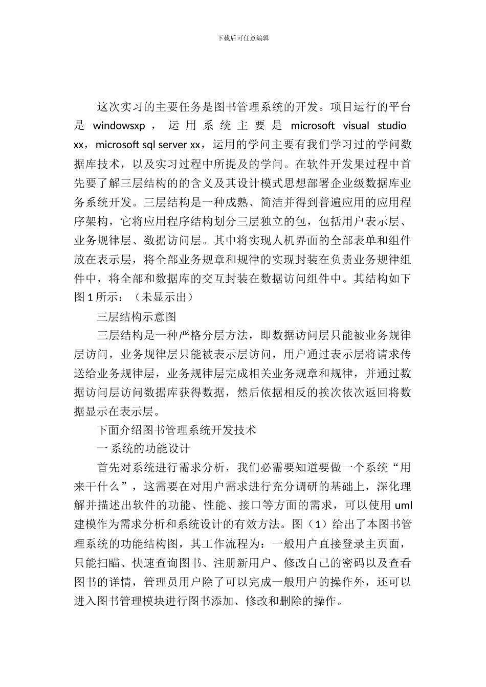 20XX年清华IT软件开发实习报告_第2页