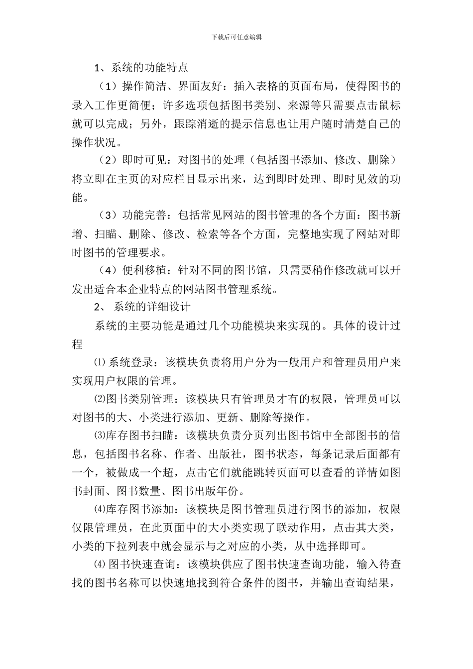 20XX年清华IT软件开发实习报告_第3页