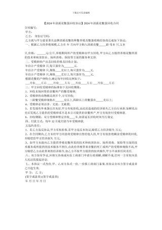 20XX年清溪花鳖蛋回收合同