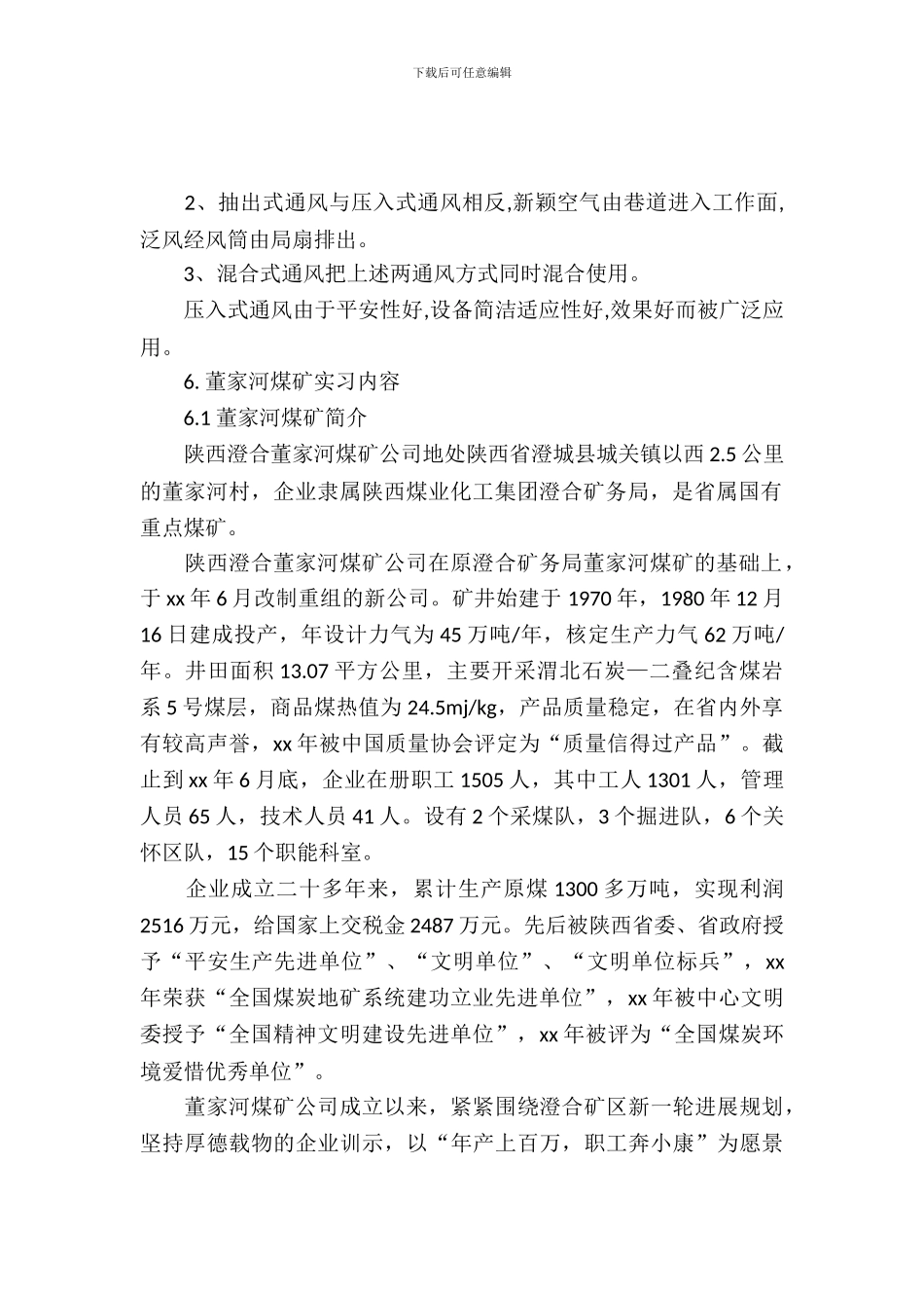 20XX年煤矿通风实习报告_第2页