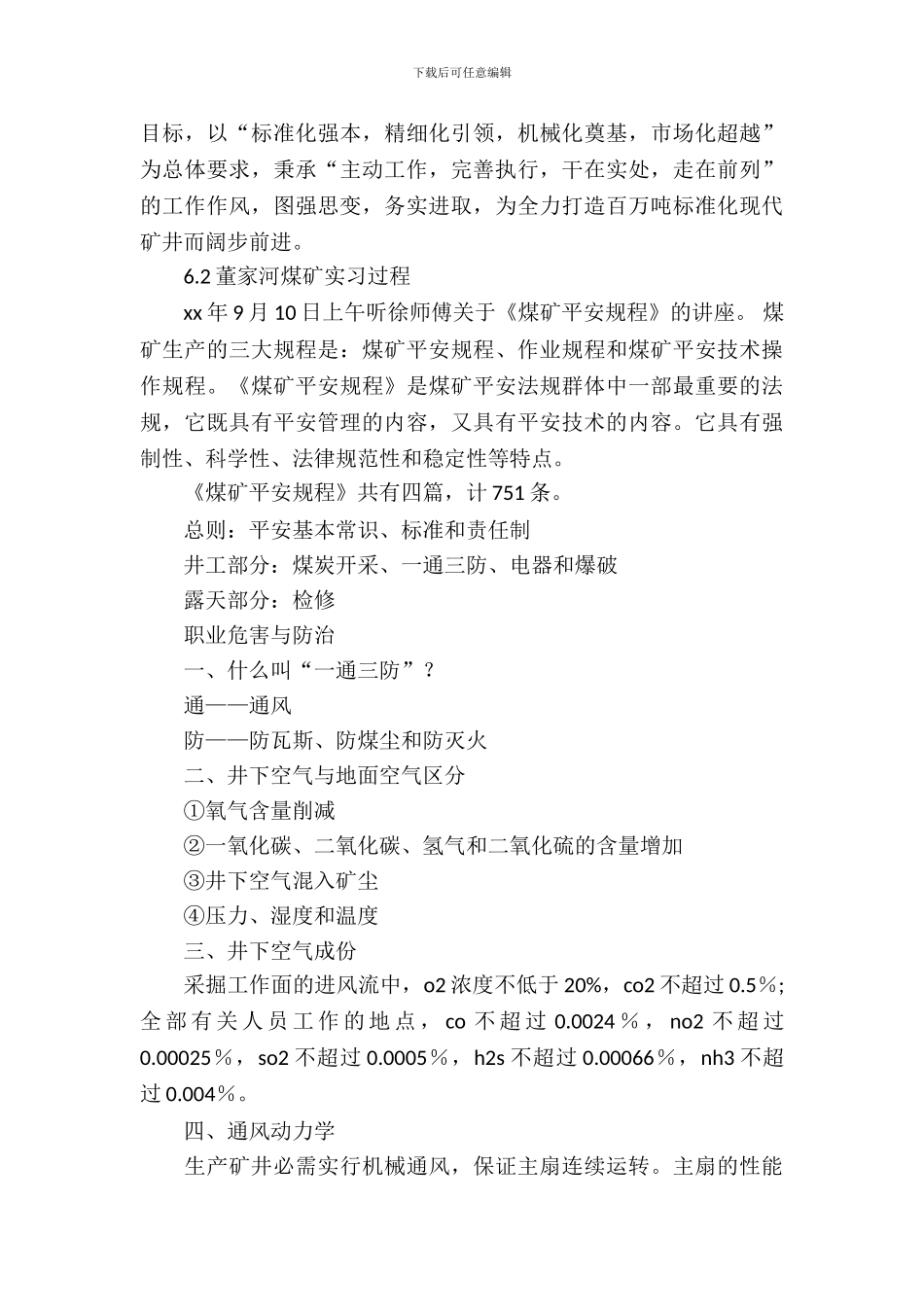 20XX年煤矿通风实习报告_第3页