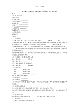 20XX年燃料购销合同范本