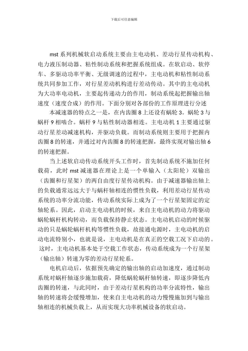 20XX年煤矿机电实习报告_第2页