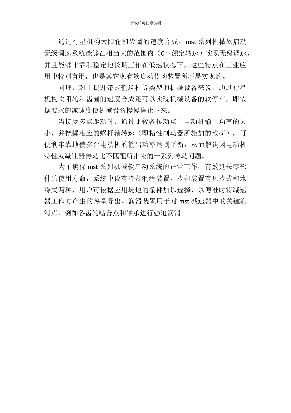 20XX年煤矿机电实习报告_第3页