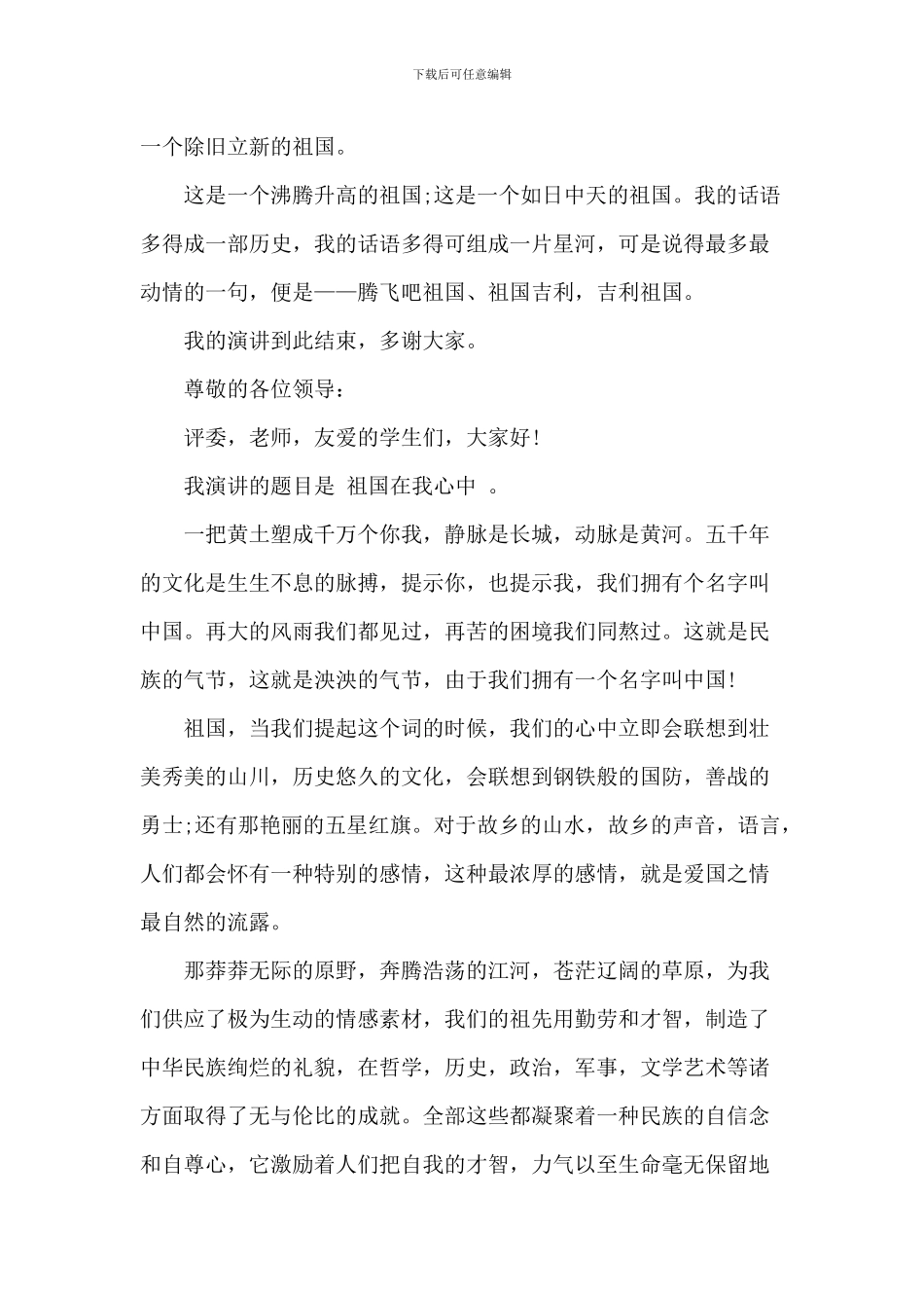 20XX年爱国中小学生演讲5篇_第2页