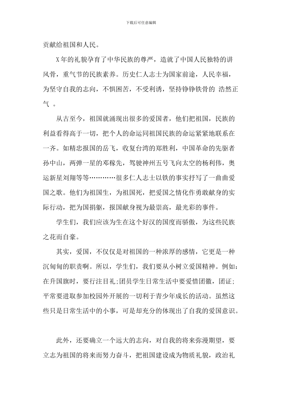 20XX年爱国中小学生演讲5篇_第3页