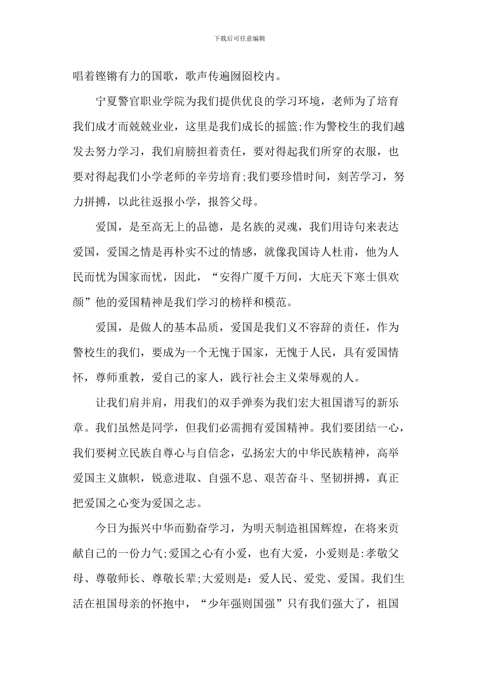 20XX年爱国大学生的演讲稿_第3页