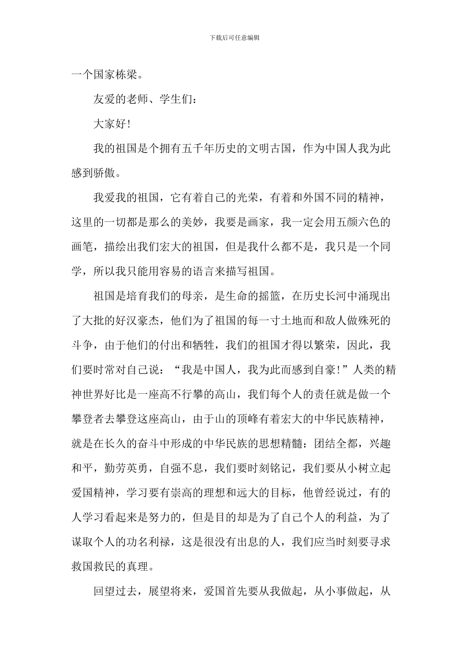 20XX年爱国散文演讲稿_第2页