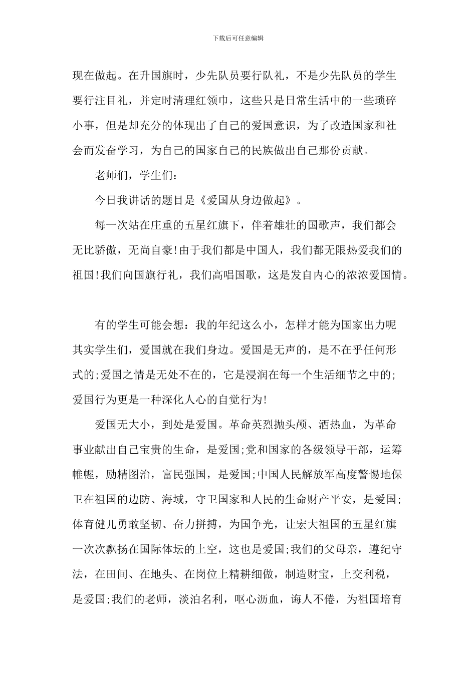 20XX年爱国散文演讲稿_第3页