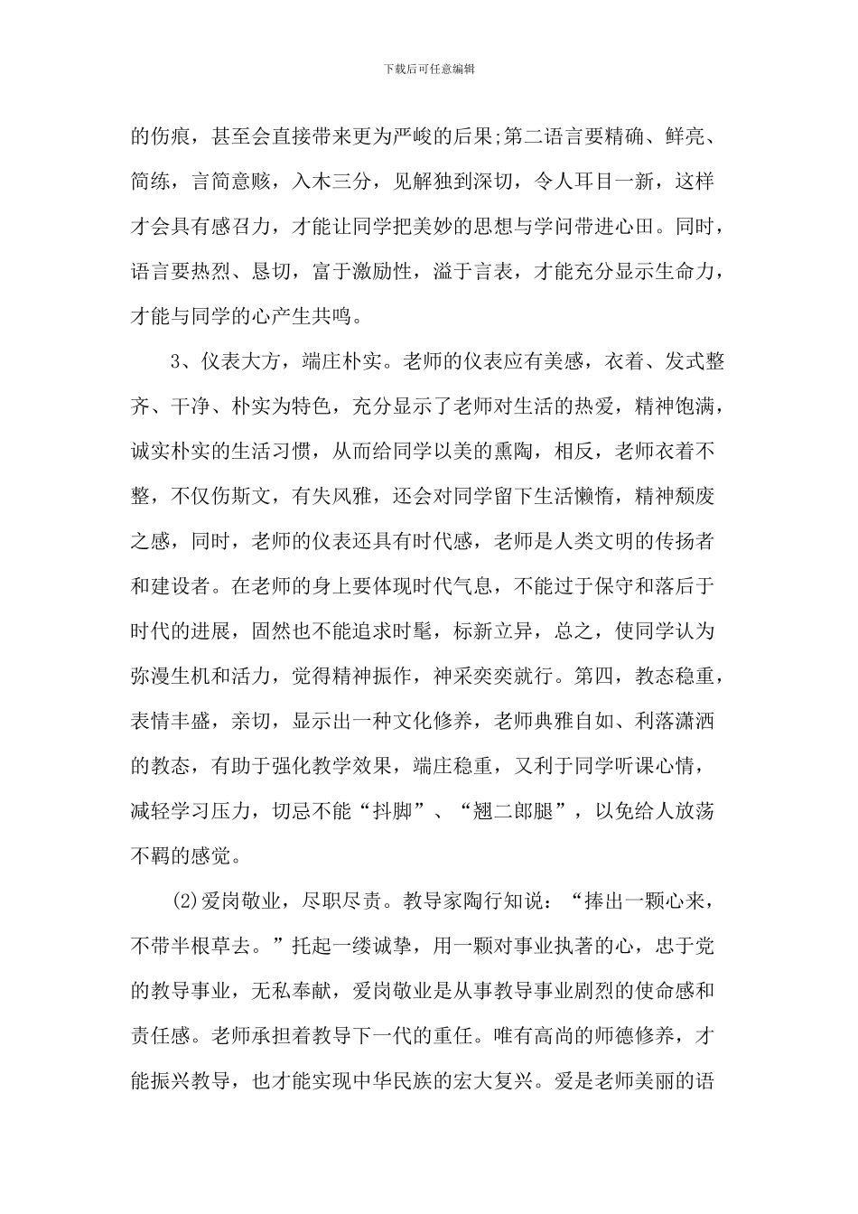 20XX年爱岗敬业教师演讲5篇_第2页