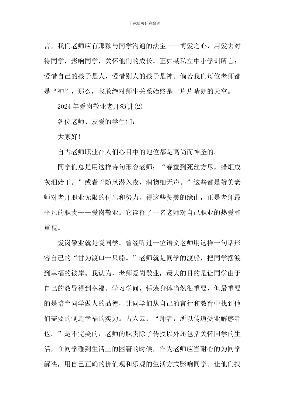 20XX年爱岗敬业教师演讲5篇_第3页