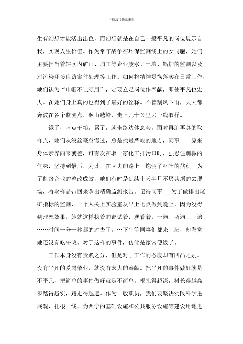 20XX年爱岗敬业演讲稿范文_第3页