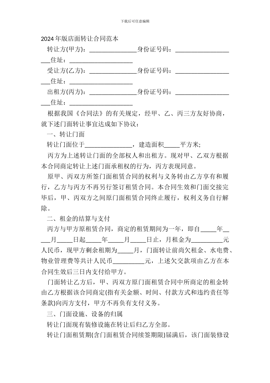 20XX年版店面转让合同范本_第2页