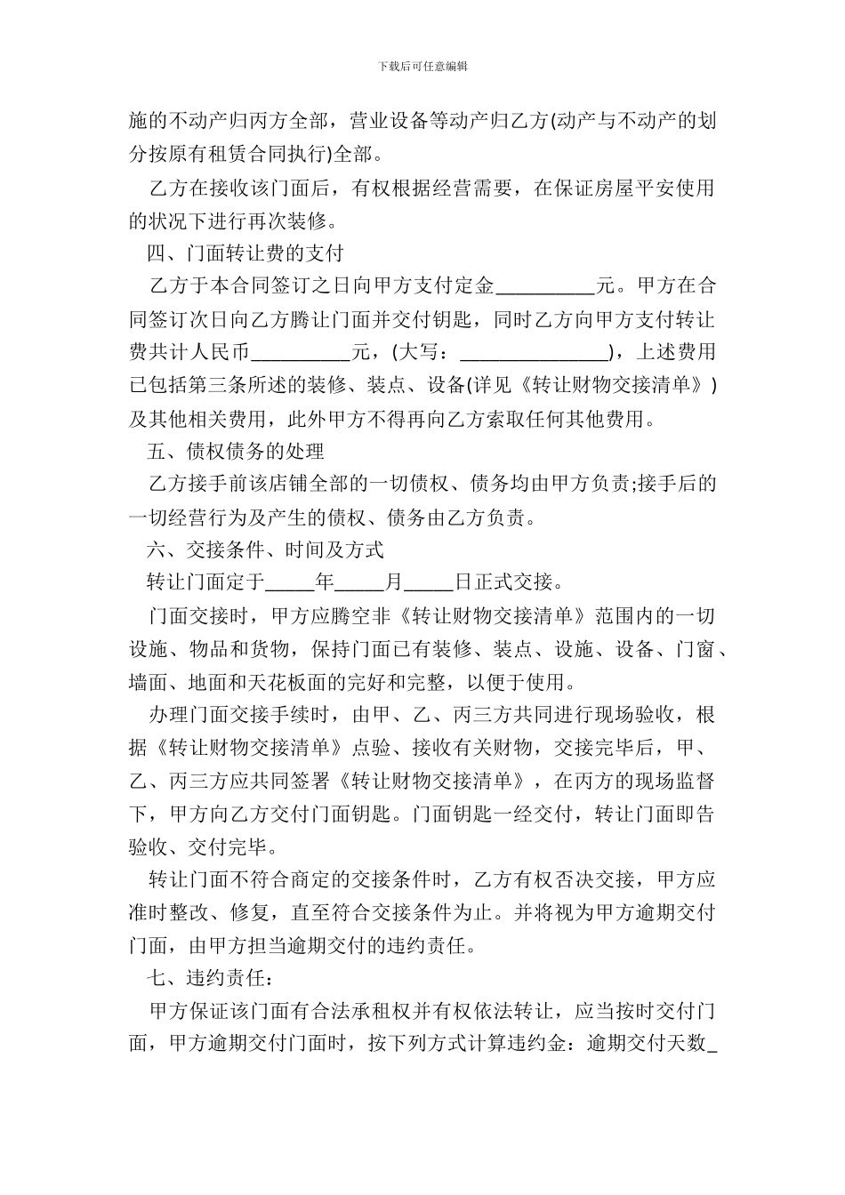 20XX年版店面转让合同范本_第3页