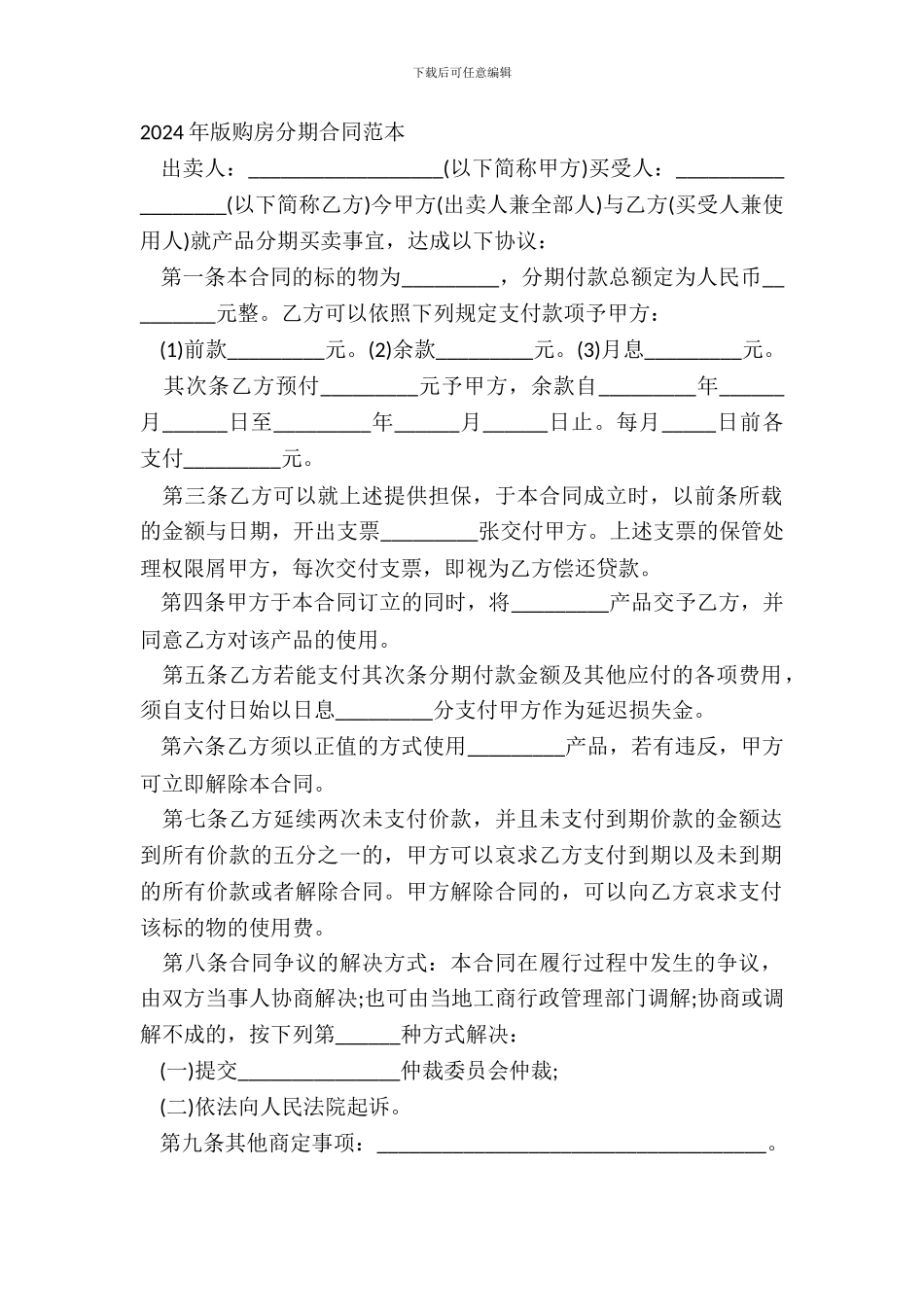 20XX年版购房分期合同范本_第2页