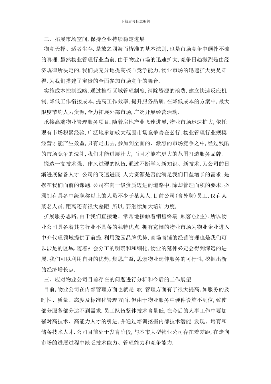 20XX年物业主管个人工作计划范本_第2页